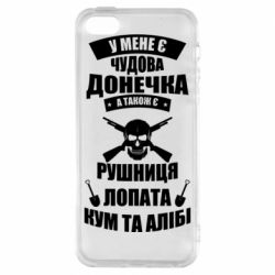 Чехол для iPhone5/5S/SE У Мене є чудова донечка и кум - PrintSalon