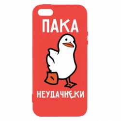 Чохол для iphone 5/5S/SE Утка мем-PrintSalon Чохол для iphone 5/5S/SE Утка мем