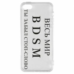 Чехол для iPhone5/5S/SE Весь мир бдсм - PrintSalon