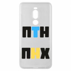 Чехол для Meizu Note 8 1-ПТН ПНХ - PrintSalon