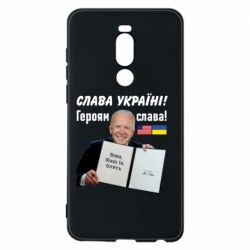 Чехол для Meizu Note 8 Байден! Слава Украине - PrintSalon