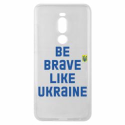 Чехол для Meizu Note 8 Be brave like Ukraine тризубец - PrintSalon
