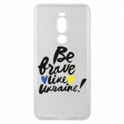 Чехол для Meizu Note 8 Be brave like Ukraine - PrintSalon