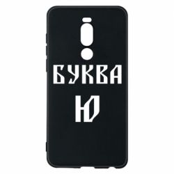 Чохол для Meizu Note 8 Буква Ю II - PrintSalon