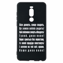 Чехол для Meizu Note 8 Дике поле - PrintSalon