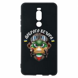 Чехол для Meizu Note 8 Доброго вечора! Утка - PrintSalon