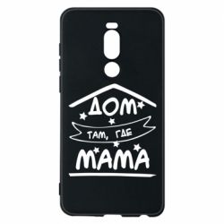 Чохол для Meizu Note 8 Дом Там Где Мама - PrintSalon