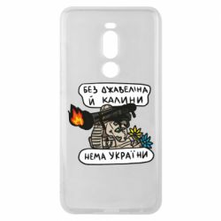 Чехол для Meizu Note 8 Джавелин Украина - PrintSalon