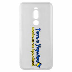 Чехол для Meizu Note 8 Геть москаль не красивый - PrintSalon
