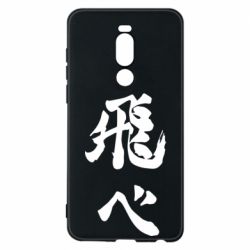 Чохол для Meizu Note 8 Haikyuu - Fly High - PrintSalon