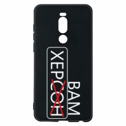 Чохол для Meizu Note 8 Херсон вам - PrintSalon