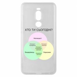 Чохол для Meizu Note 8 Хто ти сьогодні?