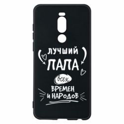 Чехол для Meizu Note 8 Лучший папа всех времен и народов - PrintSalon