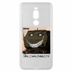 Чохол для Meizu Note 8 M57A1 Іди сюди рашист - PrintSalon