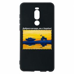 Чехол для Meizu Note 8 Марка Добрый вечер, мы из Украины! Трактор - PrintSalon