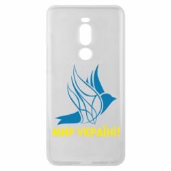 Чехол для Meizu Note 8 Мир Украине! - PrintSalon