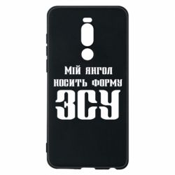 Чохол для Meizu Note 8 Мій янгол носить форму ЗСУ - PrintSalon