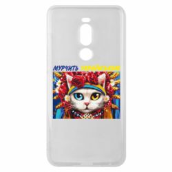 Чехол для Meizu Note 8 Мурчит на украинском - PrintSalon