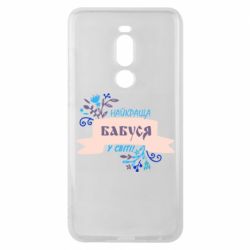 Чехол для Meizu Note 8 Найкраща Бабуся У Світі - PrintSalon