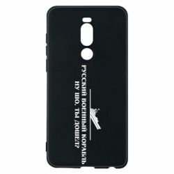 Чехол для Meizu Note 8 Ну шо, дошел? - PrintSalon