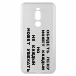 Чехол для Meizu Note 8 Обидеть Лену может каждый, но не каждый может убежать - PrintSalon