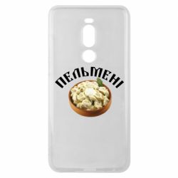 Чехол для Meizu Note 8 Пельмени - PrintSalon