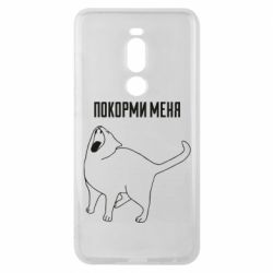Чохол для Meizu Note 8 Покорми меня - PrintSalon