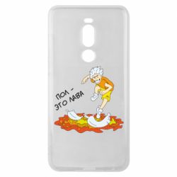 Чехол для Meizu Note 8 Пол это лава - PrintSalon