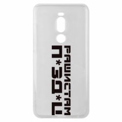 Чехол для Meizu Note 8 Рашистам п зд ц - PrintSalon