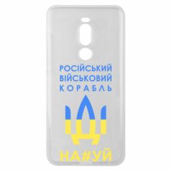 Чехол для Meizu Note 8 Російський військовий корабель прапор - PrintSalon