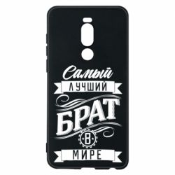Чохол для Meizu Note 8 Найкращий брат в світі - PrintSalon
