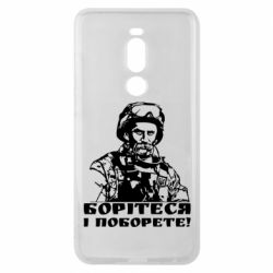 Чехол для Meizu Note 8 Шевчеко ВСУ - PrintSalon