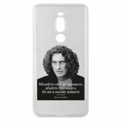 Чехол для Meizu Note 8 Скрябин. Меняйте мир к лучшему - PrintSalon