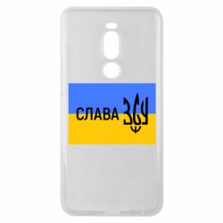 Чехол для Meizu Note 8 Слава ЗСУ - PrintSalon