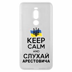 Чехол для Meizu Note 8 Слушай Арестовича - PrintSalon