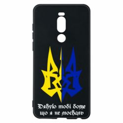 Чехол для Meizu Note 8 Спасибо тебе боже что я не москаль - PrintSalon