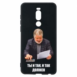 Чехол для Meizu Note 8 Коломойский Ты и так, и так должен - PrintSalon