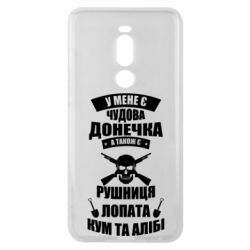 Чехол для Meizu Note 8 У Мене є чудова донечка и кум - PrintSalon