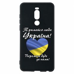 Чехол для Meizu Note 8 Украина держись! - PrintSalon
