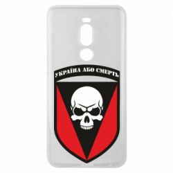 Чехол для Meizu Note 8 Украина или смерть - PrintSalon