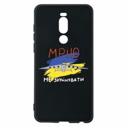 Чехол для Meizu Note 8 Украина! Нашу мечту не разрушить - PrintSalon