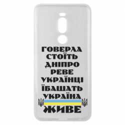 Чехол для Meizu Note 8 Украина живет - PrintSalon
