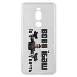 Чехол для Meizu Note 8 Вава їбаш їх бл ть - PrintSalon