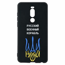 Чехол для Meizu Note 8 Военный корабль иди на - PrintSalon