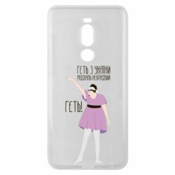 Чехол для Meizu Note 8 Вон из Украины москаль - PrintSalon