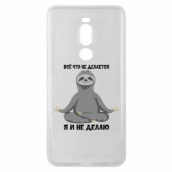 Чохол для Meizu Note 8 Все Що Не Робиться Я І Не Роблю - PrintSalon