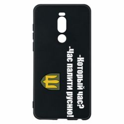 Чехол для Meizu Note 8 ВСУ.Время палить русню - PrintSalon