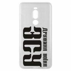 Чохол для Meizu Note 8 Дружина воїна ЗСУ - PrintSalon