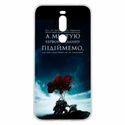 Чехол для Meizu X8 А ми тую червону калину підіймемо - PrintSalon