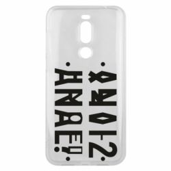 Чехол для Meizu X8 Anal? - PrintSalon